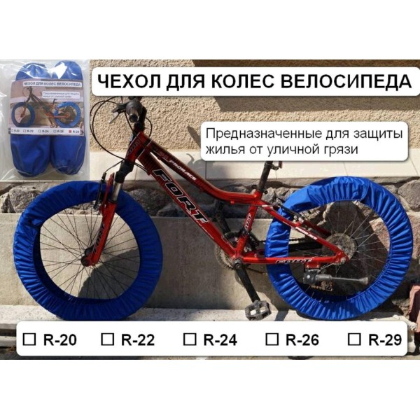 Чехол для колес велосипеда R20 (комплект на оба колеса) IGR Чехол для колес велосипеда R20 (комплект на оба колеса) IGR