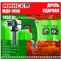 Дрель ударная Минск (1450 Вт, 2800 об/мин) SVET-2